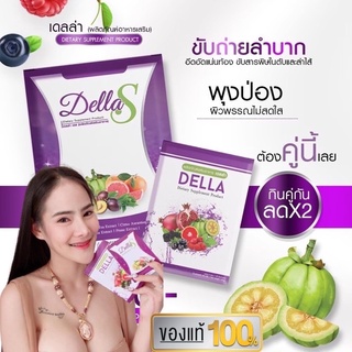 เดลล่าเอส เดลล่าดีท็อกซ์ Della S