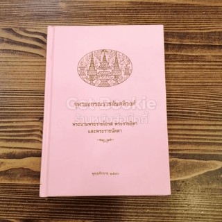 จุฬาลงกรณราชสันตติวงศ์ พระนามพระราชโอรส พระราชธิดาและพระราชนัดดา