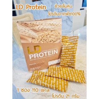 แอลดีโปรตีน LDโปรตีน Protein LD.