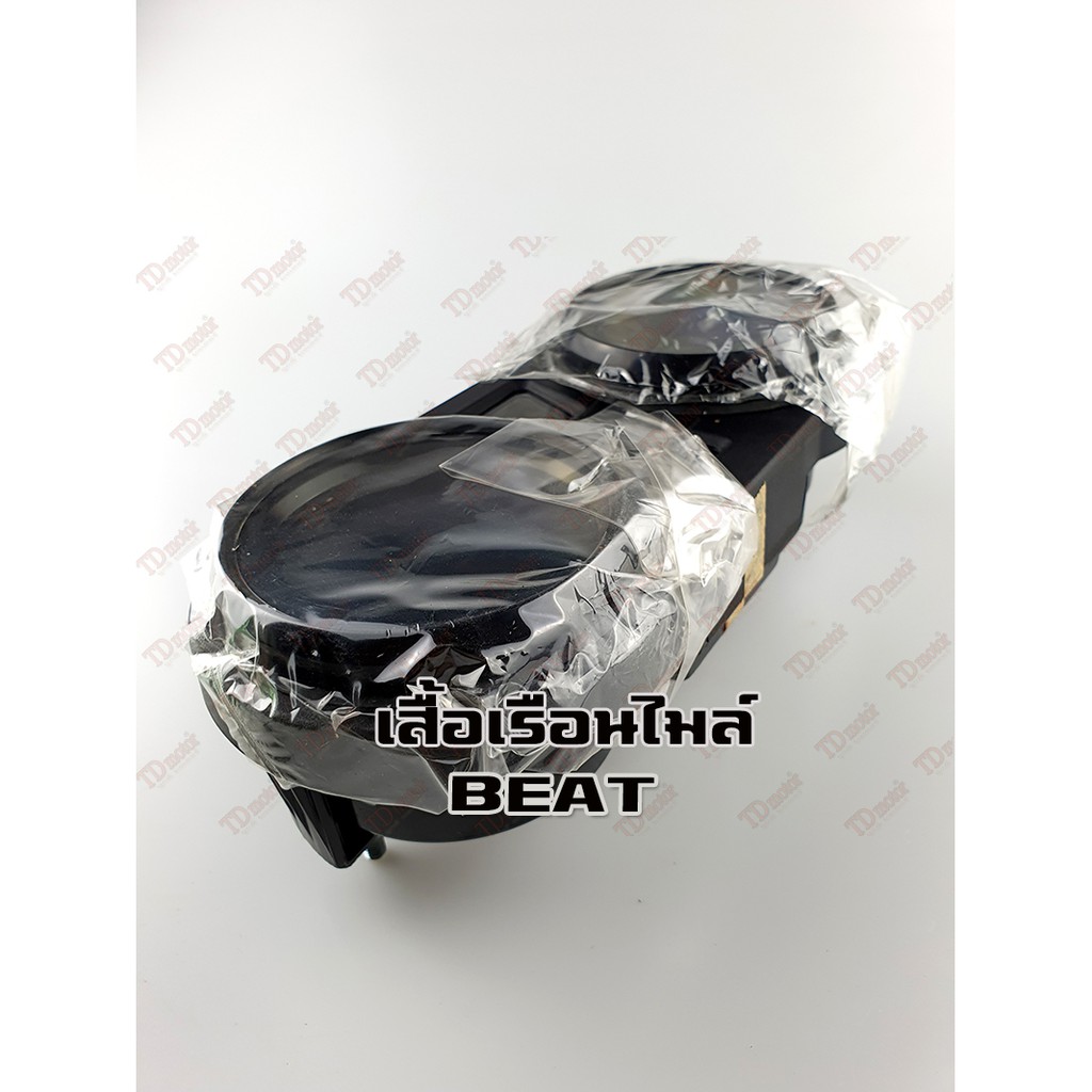 เสื้อไมล์ชุด HONDA BEAT (std) สินค้าทดแทน-ไม่ใช่แท้ สามารถใส่รถเดิมได้โดยไม่ต้องดัดแปลง ควรใส่โดยผู้ชำนาญ
