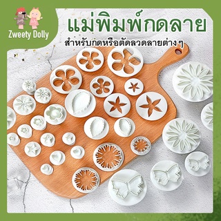 อุปกรณ์ปั้น - แม่พิมพ์ตัดคุ้กกี้ ฟองดอง รูปดอกไม้ 3D  วัสดุพลาสติกเกรดทำอาหาร