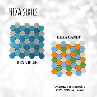 กระเบื้องโมเสค 30x30cm (11 แผ่น/กล่อง) HEXA ปูผนัง ปูพื้น ตกแต่งผนัง