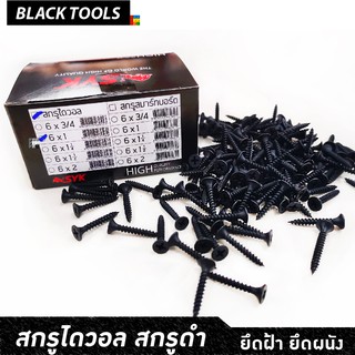 ราคาSYK สกรูดำ สกรูไดวอล 1 กล่อง 500g สำหรับยิงฝ้าเพดานผนังเบา Drywall Screws BLACKTOOLS