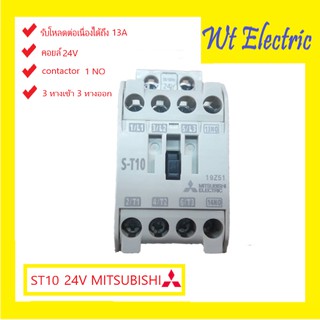 แมกเนติก แม้คเนติก มิตซูบิชิ ST10 24V Mitsubishi คอนแทค 24โวล 20Amp Mitsubishi Magnetic24V Contactors1ตัว