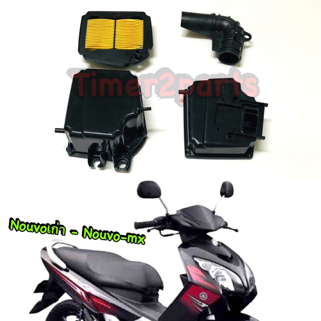 Nouvo (เก่า-Mx) ** หม้อกรองอากาศ (ทั้งชุด) ** แท้ศูนย์ ( 5LW-E4411-00 + 5LW-E4412-00 + 1P7-E4453-00 