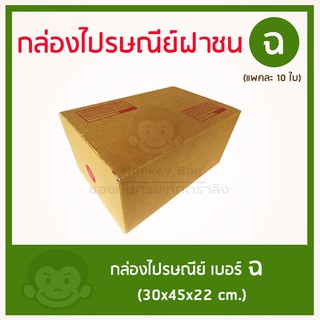 กล่องไปรษณีย์ เบอร์ ฉ