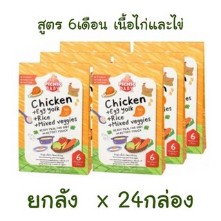 Picnicbabyfood สูตร 6M ไก่และไข่ ยกลัง x 24 กล่อง