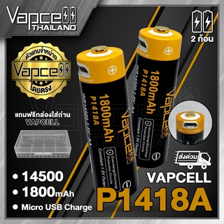 Vapcell ถ่านชาร์จ (AA 1.5v) P1418A 14500 1800mah 1.5V (Vapcell Thailand) (1ก้อน แถมเคสใส) (2ก้อน แถมกล่อง)
