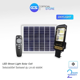 โคมไฟถนน LED พลังงานเเสงอาทิตย์ เเละ รีโมท 6500K / 3000K  LED STREET LIGHT SOLAR CELL