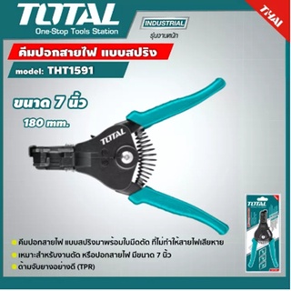 เครื่องมือช่าง เครื่องมือช่างไฟฟ้าคีมปอกสาบไฟ TOTAL รุ่น THT1591 แบบสปริง 7 นิ้ว งานหนัก