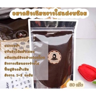 สครับกาแฟลดรอยดำปรับผิวให้สม่ำเสมอผลัดเซลล์ผิวอย่างอ่อนโยน4ซอง100บาท