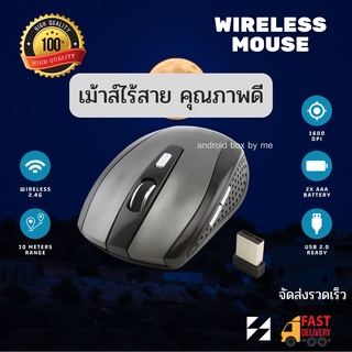 เม้าส์ คุณภาพดี ราคาประหยัด Mouse wireless เม้าส์ไร้สาย