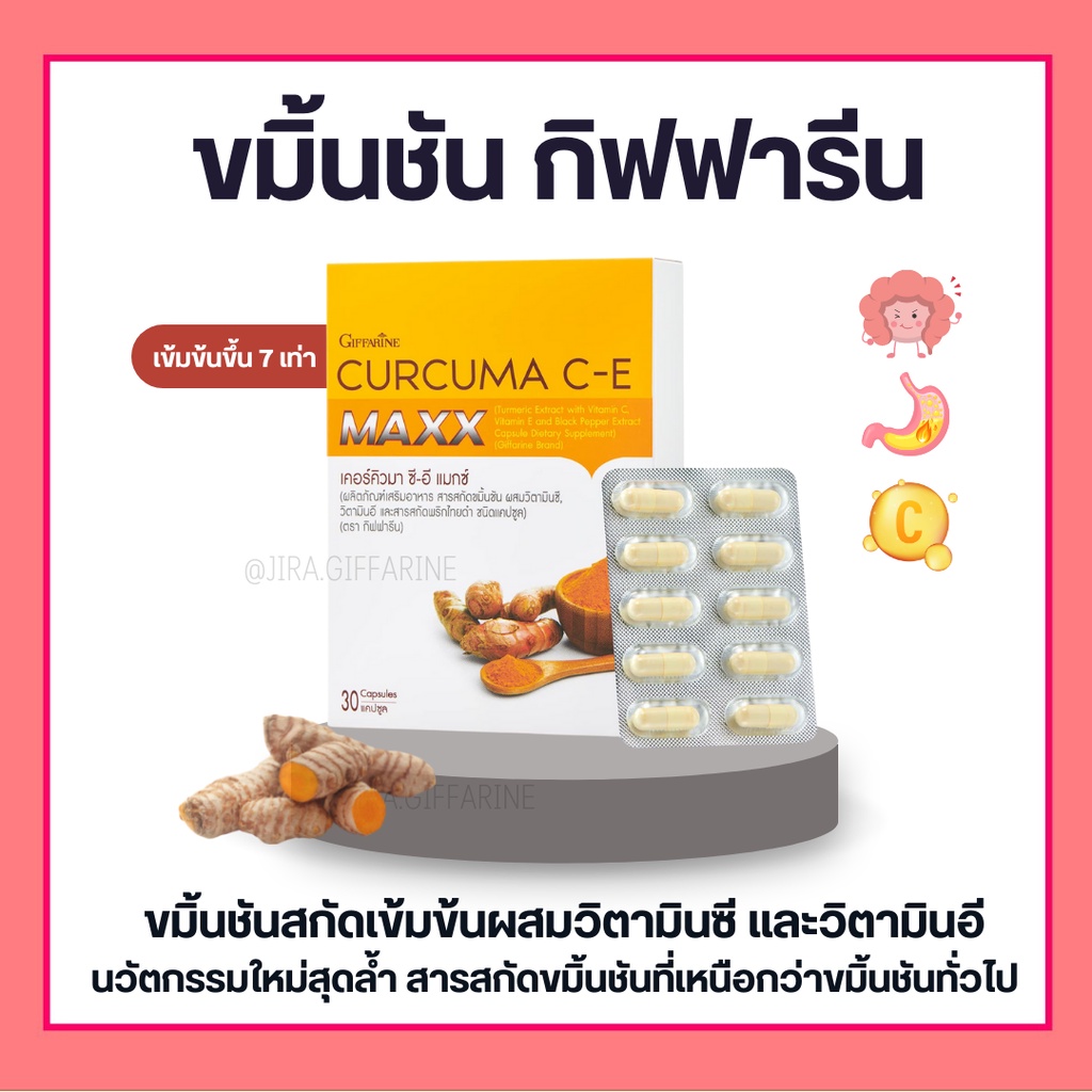 ขมิ้นชันสกัด กิฟฟารีน สกัดเข้มข้น 7 เท่า เคอคิวมา ซี - อี แมกซ์ CURCUMA C-E MAXX GIFFARINE