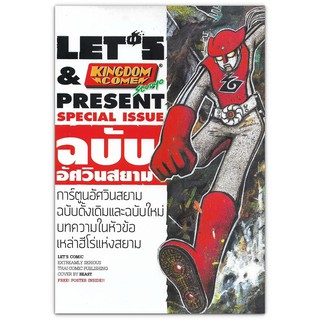 อัศวินสยาม Lets &amp; Kingdomcome Present Special Issue ฉบับ อัศวินสยาม