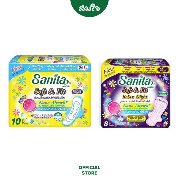 Sanita (แซนนิต้า) ผ้าอนามัย Soft & Fit ซอฟท์ แอนด์ ฟิต ผิวสัมผัสนุ่ม / แบบกลางวัน - แบบกลางคืน