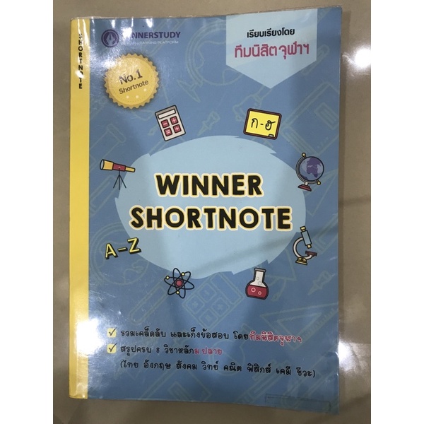 Winner Shortnote by Winner study