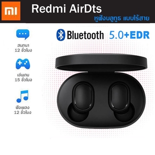 [AF] Xiaomi Redmi Airdots TWS หูฟังบลูทูธอัจฉริยะ