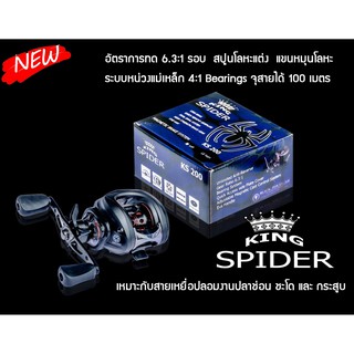 รอกเบท King spider KS200 รอกตกปลาราคาถุก รอกหยดน้ำ อุปกรณ์ตกปลา รอกเบส มีหมุนซ้าย หมุนขวา