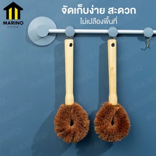 Marino Home (สินค้าพรีเมี่ยม!! ของแท้ 100%) แปรงขัด แปรงขนมะพร้าว ขัดกระทะ No.Y460