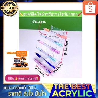 New!! สินค้ามาใหม่ #ที่วางโชว์ปากกาดินสอ สีใสแบบเว้า2ข้าง ขนาด7x10x18.5cm.