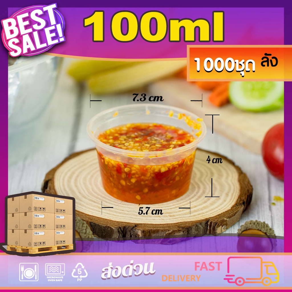 P4 (ลัง 1000 ใบ) 3.5oz. ถ้วยพลาสติกใส่น้ำจิ้มน้ำแบบกลม พร้อมฝา ใช้แล้วทิ้ง