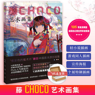 💥💥พรี​ออเดอร์​💥💥หนังสือรวมภาพวาดของคุณ Fuzi CHOCO นักวาดจากเว็บ PIXIV ชื่อดัง