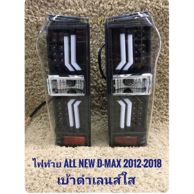 ไฟท้ายดีแมค dmax led 2012​ 2013 2014 2015 2016 2017 2018 2019 ไฟท้ายแต่งออลนิวดีแมค ALL NEW D-MAX