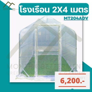 โรงเรือน 2x4 เมตร โครงเหล็กหนา แข็งแรง ใช้ข้อต่อเหล็กและน๊อตทั้งหลัง ยึดพลาสติกด้วยรางวายล็อค