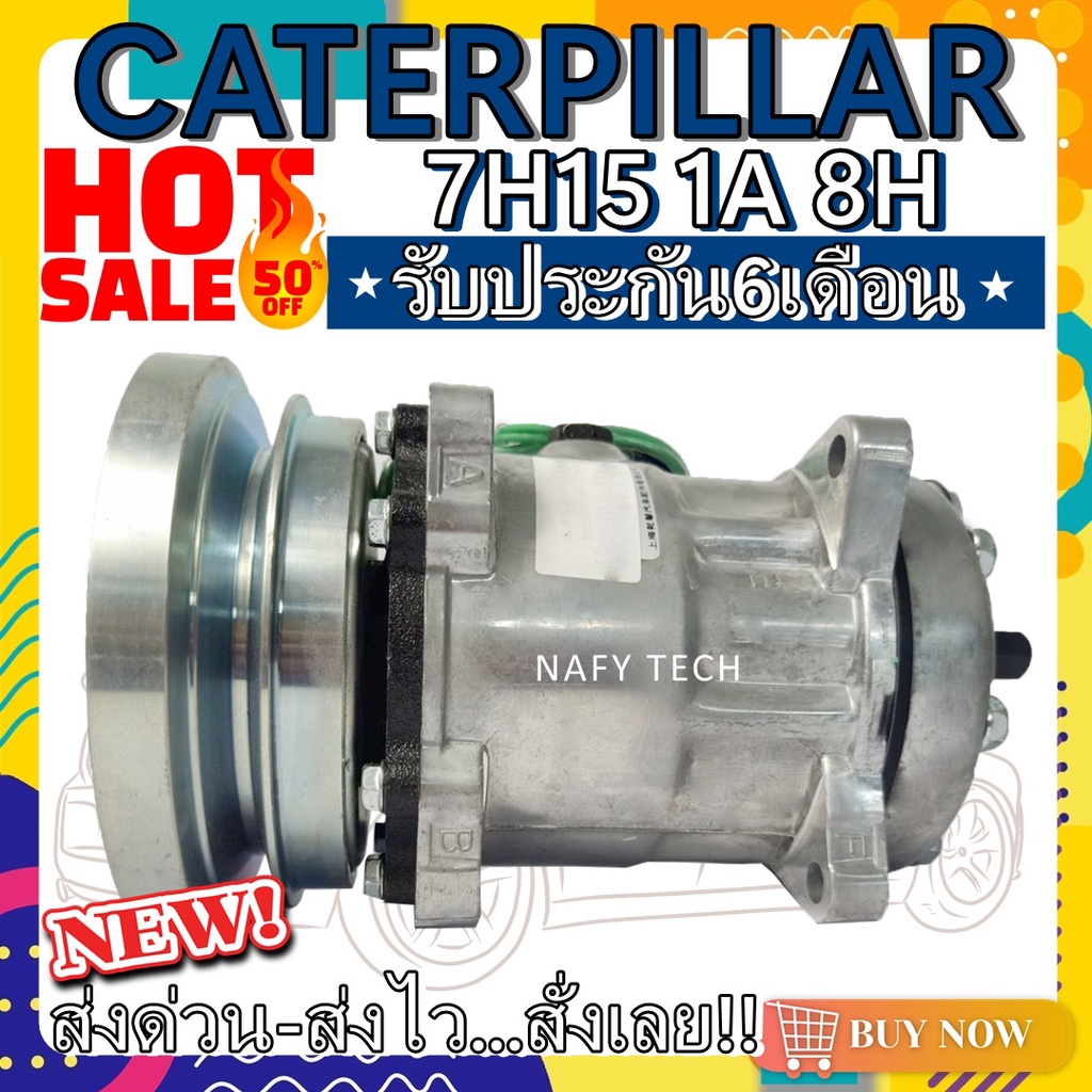 คอมเพรสเซอร์แอร์ แคทเตอร์พิลล่า 7H15 1A 8H COMPRESSOR CATERPILLAR 7H15 1A 8H โปรโมชั่น....ลดราคาพิเศ