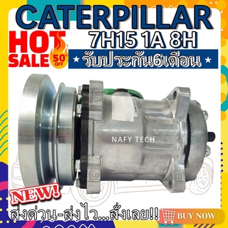 COMPRESSOR CATERPILLAR 7H15 1A 8H คอมเพรสเซอร์แอร์ แคทเตอร์พิลล่า 7H15 1A 8H โปรโมชั่น....ลดราคาพิเศษ!!