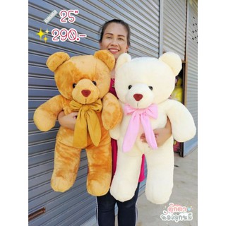 หมีเท็ดดี้นุ่มนิ่มขนาด 25 นิ้วรุ่นโบนุ่มพิเศษ