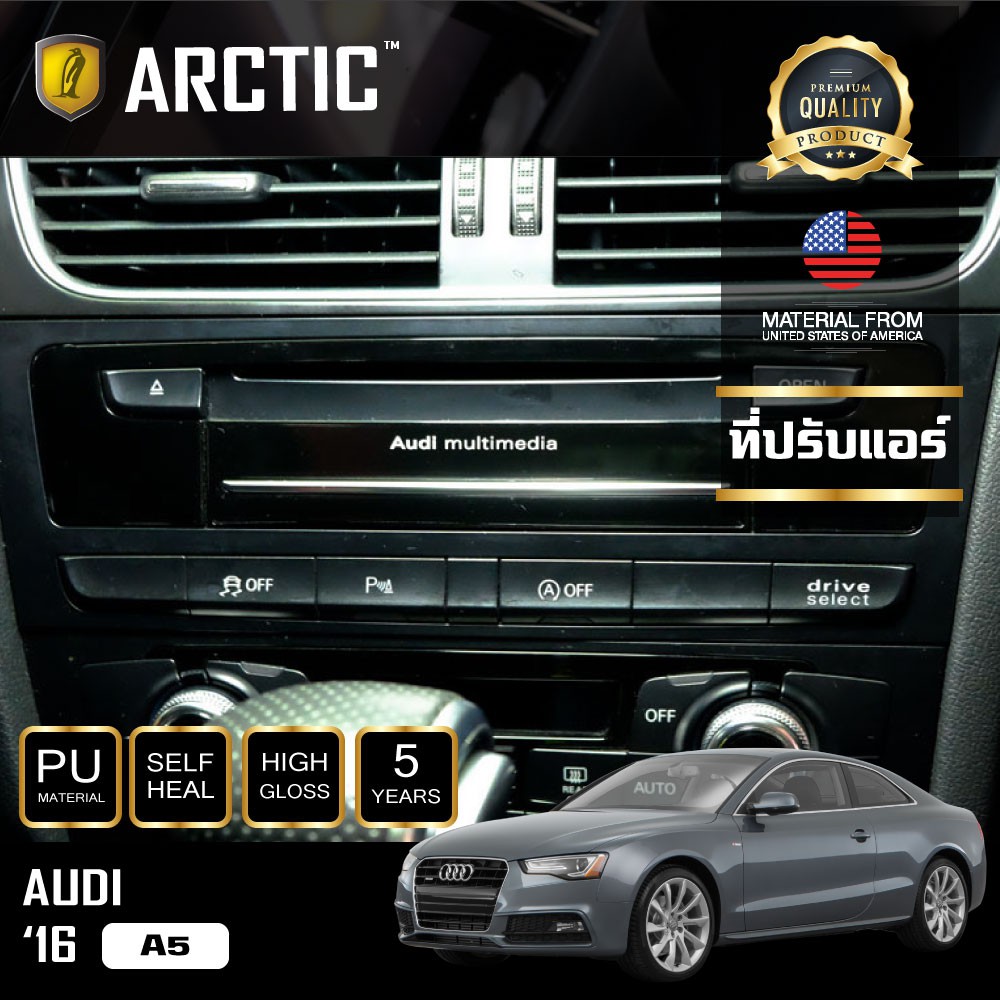 ARCTIC ฟิล์มกันรอยรถยนต์ ภายในรถ PianoBlack Audi A5 (2016) / A7 2019-2021 - บริเวณที่ปรับแอร์ /แอร์ห