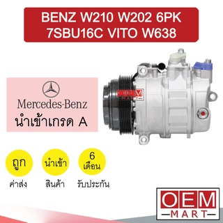 คอมแอร์ นำเข้า เบนซ์ W210 W202 7SBU16C วีโต้ W638 6PK คอมเพรสเซอร์ คอม แอร์รถยนต์ BENZ VITO 7080 727