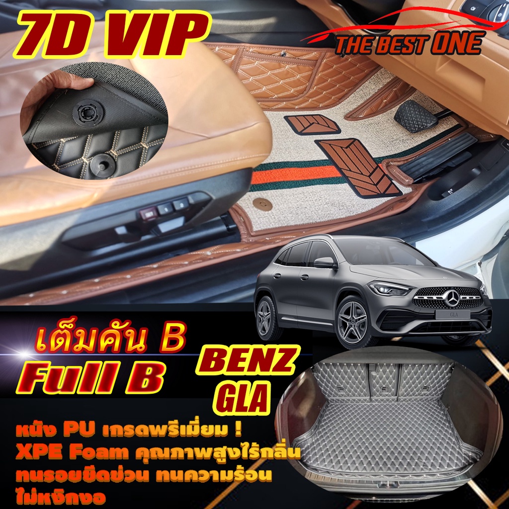 Benz GLA W247 2020-รุ่นปัจจุบัน Full Set B (เต็มคันรวมถาดท้ายรถ B) พรมรถยนต์ Benz GLA200 GLA35 พรม7D
