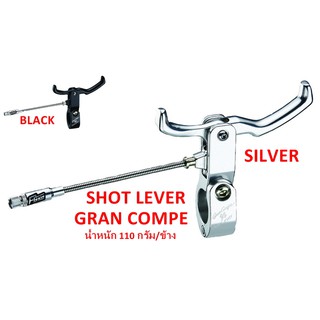 มือเบรค  GRAN COMPE SHOT LEVER น้ำหนัก 110 กรัม/ข้าง