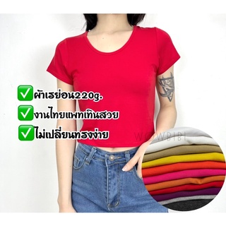 Thai rayon cropเสื้อยืดแขนสั้นผู้หญิงเสื้อยืดเอวลอยเสื้อยืดแขนสั้นเสื้อครอปผ้าเรย่อนเสื้อยืดคอกลมเอวลอย