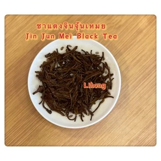 ส่งฟรี ชาแดงจินจุ้นเหมยยอดอ่อน 武夷山金骏眉 Jin Jun Mei Black Tea