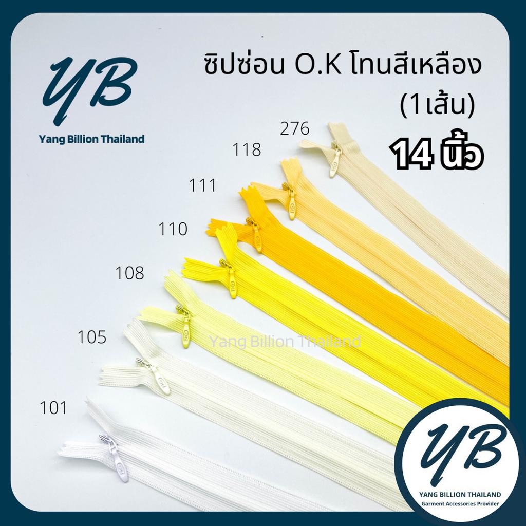 ซิปซ่อนเกรดพรีเมียม O.K ปิดท้าย 14นิ้ว (เส้น) โทนสีเหลือง-ขาว Yellow-White ปิดท้าย ซิปกระโปรงและเดรส