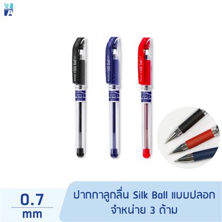 Double A ปากกาลูกลื่น Silk Ball แบบปลอก ขนาด 0.7 mm. จำหน่าย 3 ด้าม