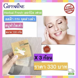 สบู่ล้างหน้าใส สบู่สกัดจากหัวไชเท้าแท้100% สบู่หัวไชเท้า ฝ้า กระ จุดด่างดำ สบู่หัวไชเท้ากิฟฟารีน  พร้อมส่งทันที