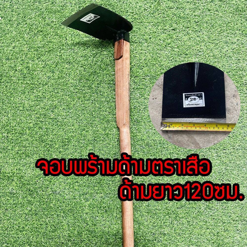 จอบตราเสือ ใช้ขุดดิน ผสมปูน งานเบา ด้ามไม้ยาว 120 ซม