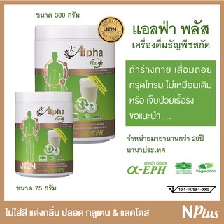 เครื่องดื่มธัญพืชสกัด แอลฟ่าพลัส (Alpha Plus)