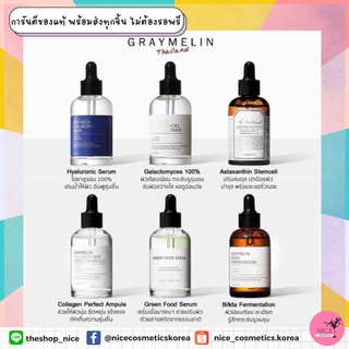 แท้💯จาก🇰🇷 พร้อมส่ง🚨 🔥 เซรั่มบำรุงผิว ตอบโจทย์ทุกปัญหาผิว GRAYMELIN ปลอดภัยจากสารสกัดธรรมชาติ มีให้เลือกหลายสูตร