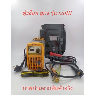 ตู้เชื่อม HUGONG ฮูกง เครื่องเชื่อมไฟฟ้า INVERTER EXTREME 120III