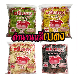 หมี่เบตง /ตำนานหมี่เบตง ถุง314กรัม(10ก้อน/ถุง) อร่อยมาก