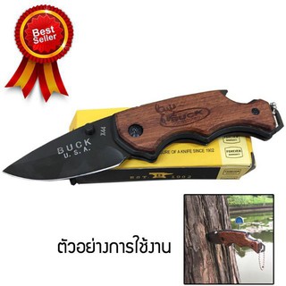 มีดพับ buck เล็ก MP-only-0003