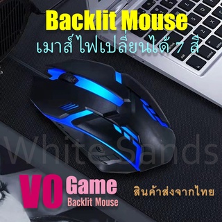 เมาส์ V0 เมาส์คอมพิวเตอร์แบบมีสาย ไฟ 7 สี V0 Game Backlit Mouse