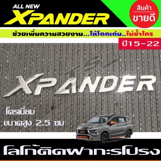 โลโก้ Xpander ชุบโครเมี่ยม โลโก้ฝากระโปรงหน้า โลโก้ตัวนูน โลโก้ 3D