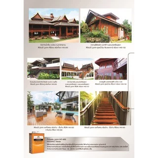วูดเทค เดคกิ้งสเตน สีย้อมไม้ สีทาพื้นไม้ สูตรน้ำมัน ชนิดด้าน ทนแดด ทนฝน WOODTECT DeckingStain Matt SB