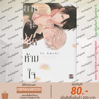 ZEN หนังสือการ์ตูน Yaoi ยากจะหักห้ามใจ (เล่มเดียวจบ)